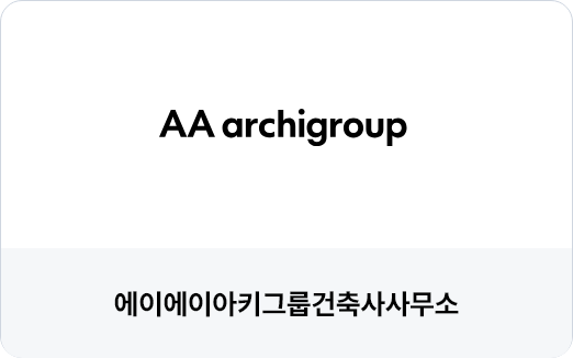 에이에이아키그룹건축사사무소